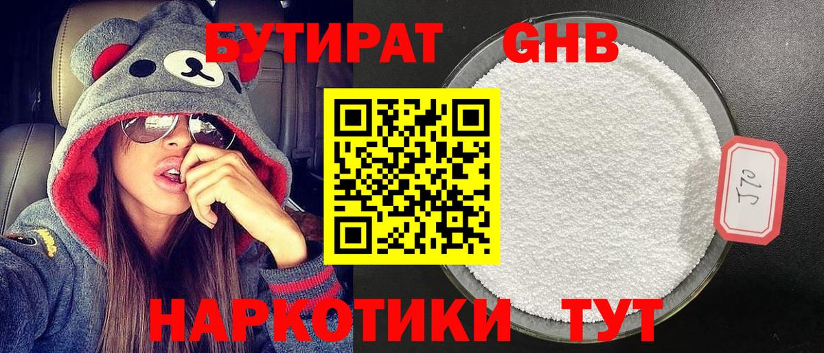 Новокуйбышевск  Бутират BDO 33%  Вход с VPN 
