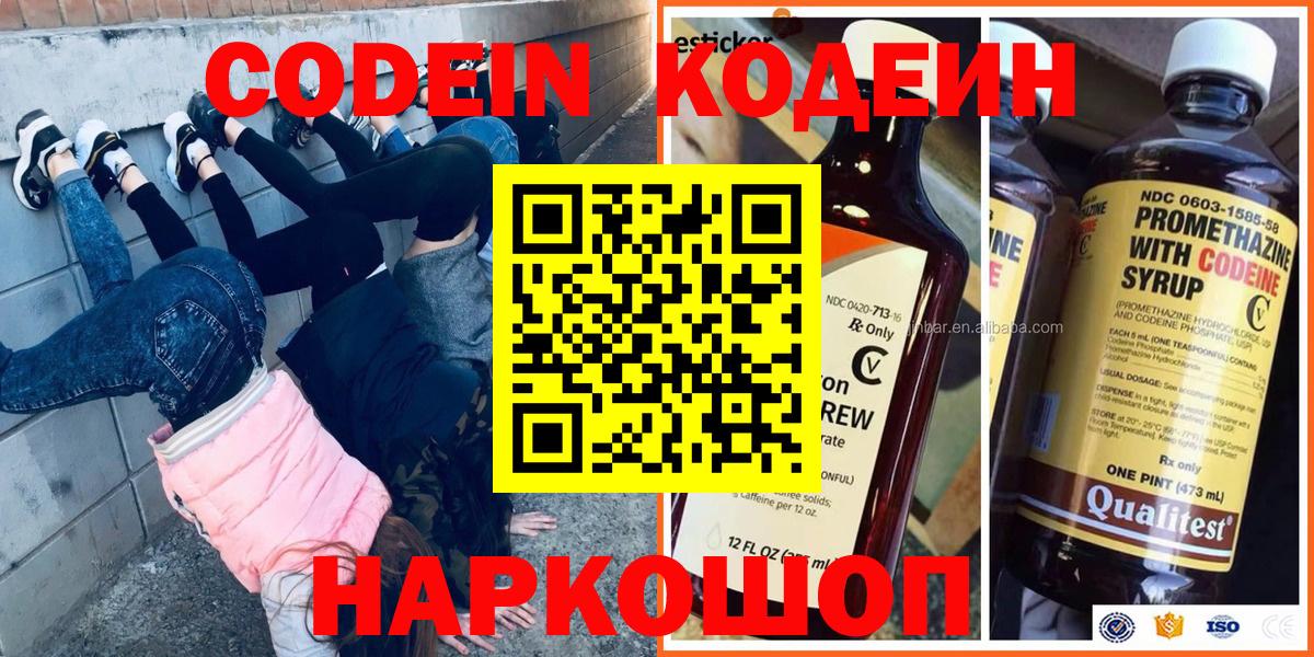 Codein Purple Drank Новокуйбышевск
