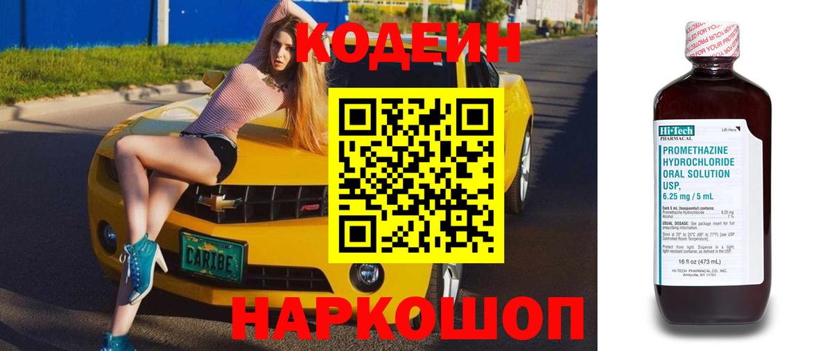 Новокуйбышевск  Кодеиновый сироп Lean Purple Drank  Вход с VPN 