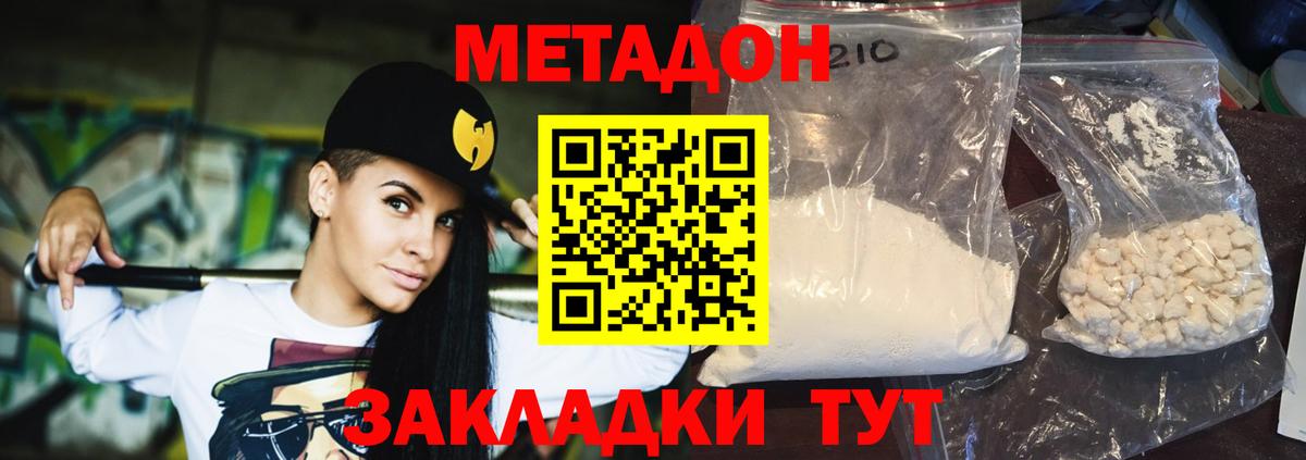 МЕТАДОН methadone  Метадон мёд  Вход с VPN  Новокуйбышевск 