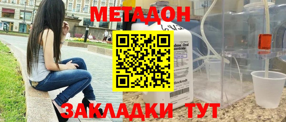 Метадон мёд Новокуйбышевск