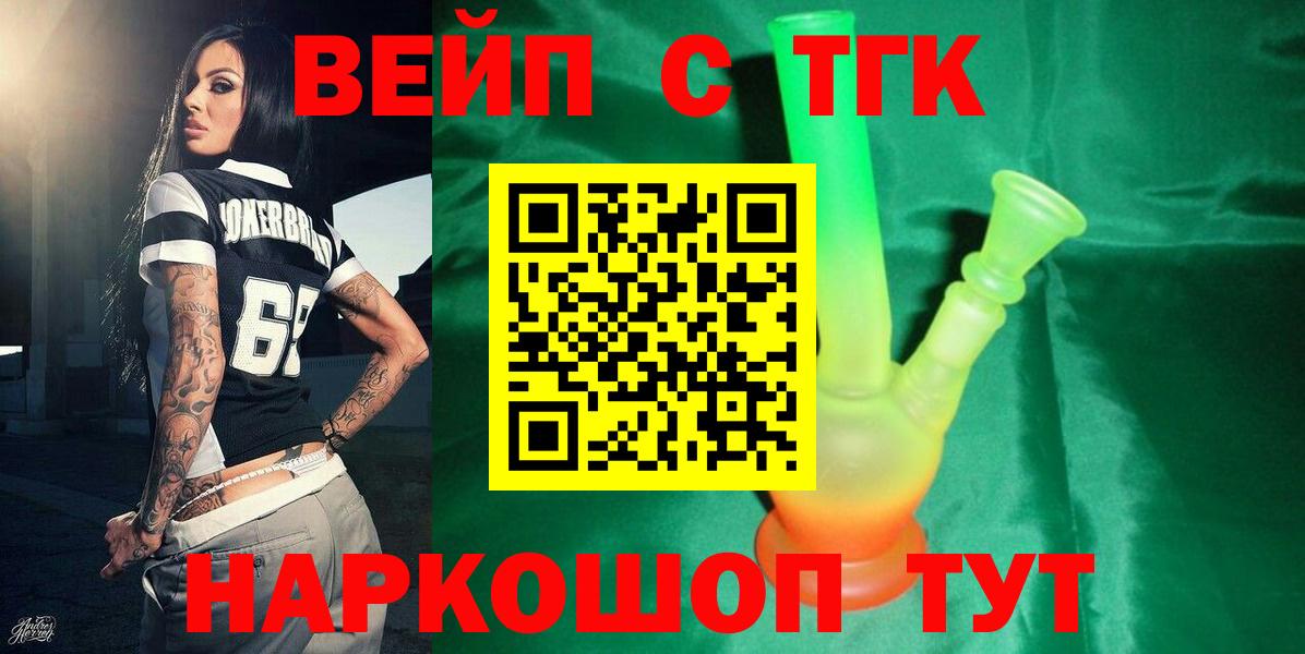 Дистиллят ТГК вейп  Вход с VPN  Новокуйбышевск  ТГК жижа 